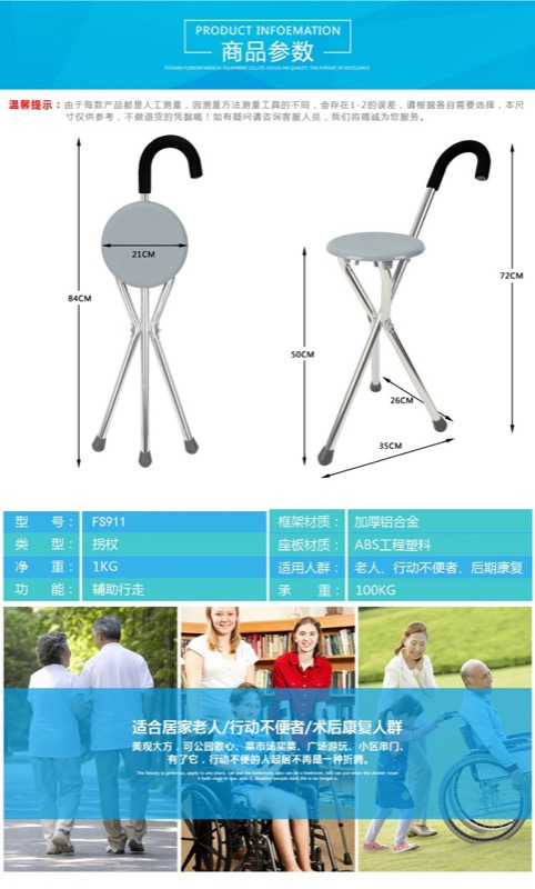带凳拐杖商品图