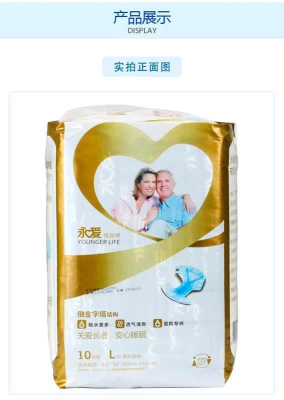 成人纸尿裤 (10p/包）M/L码商品图