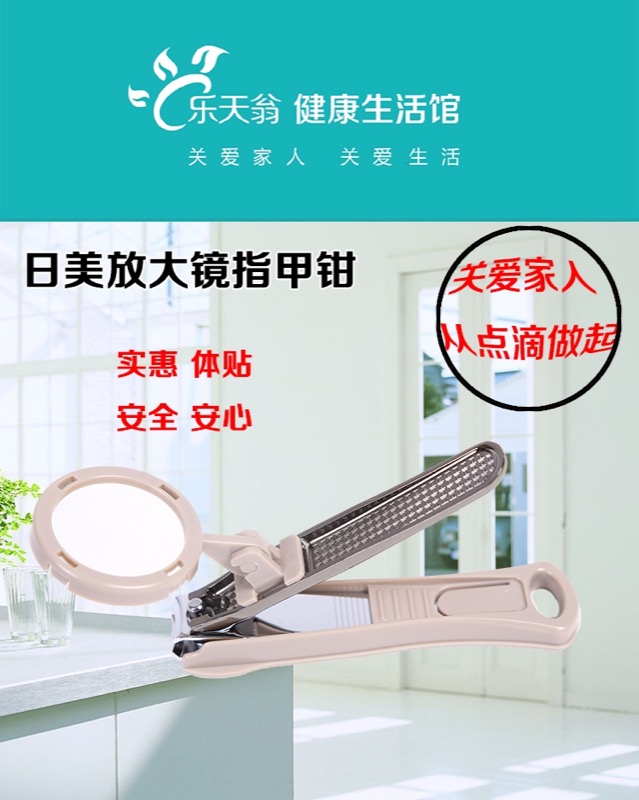 放大镜式指甲钳商品图