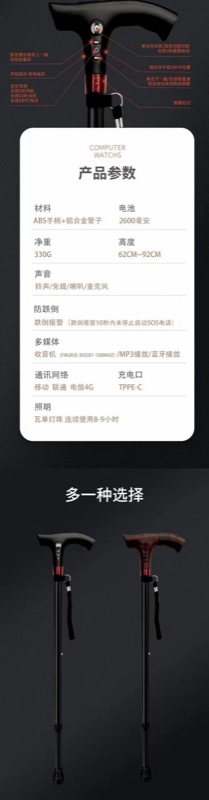 智能拐杖商品图