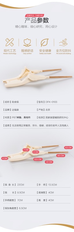 防滑助食筷子商品图